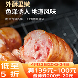 广州酒家脆骨肠600g 烤肠 热狗火腿肠香肠 儿童早餐 烧烤食材 空气炸锅