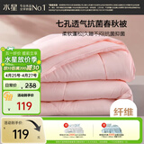 水星家纺被子春秋被秋冬被子被芯抗菌纤维被褥约3.1斤150*210cm粉