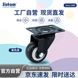 SISTOM世通Sistom脚轮万向轮机器轮轻型2寸30KG底板万向聚丙烯PP轮单只裝