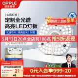 欧普照明（OPPLE）LED吸顶灯芯改造灯板圆形节能替换灯盘光源灯珠36瓦白光 全光谱