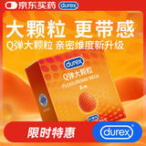 杜蕾斯（durex）避孕套安全套 Q弹大颗粒2只 成人情趣 凸点 快感 男用防早泄套套
