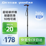 鱼跃（yuwell）轻便伸缩手杖拐棍防滑登山骨折碳纤维老人拐杖单脚助行