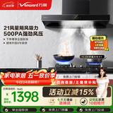 万和油烟机【小双翼WX536】顶吸欧式T型抽排21风量变频5.0KW燃气灶WX536+X1（天然气）【套装商品】