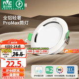 雷士（NVC）led筒射灯IP44防水防尘三防筒灯嵌入式筒灯家用浴室客厅卧室 【二级能效/三防】IP44筒灯-漆白6W正白
