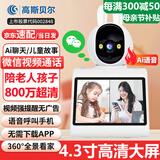 高斯贝尔摄像头家用双向视频通话监控室内可视电话手机远程无线网络语音对话带屏幕监控器360度无死角夜视 【微信款】800万+4.3寸大屏+送云录像
