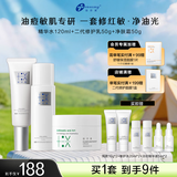 创尔美胶原精华水修护乳控油补水舒缓养肤套装送女神礼物生日礼物 水120ml+屏障修护乳50g+面霜50g