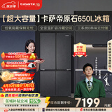 卡萨帝（Casarte）原石650升十字门冰箱三系统一级能效超大容量 BCD-650WGCTDM7D9U1国家补贴15%