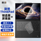 嘉速联想ThinkPad X1 Carbon Aura 2026款键盘膜 防蓝光屏幕膜【二合一套装】14英寸笔记本电脑贴膜