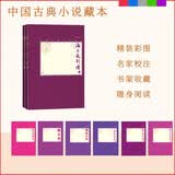 海上花列传（上下 中国古典小说藏本精装插图本） 小说