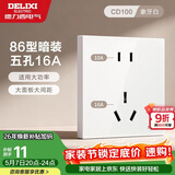 德力西开关插座面板 86型墙面插座CD100 五孔16A大功率空调插座 白色