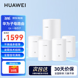 华为子母路由器Q6凌霄千兆无线全屋WiFi6+信号增强套装穿墙王分布式路由器电力猫别墅家长大户型MT33 Q6电力版一母四子套装【适合多户型/复式/别墅】 JD电竞官方店