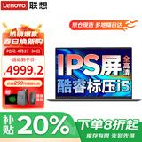 联想笔记本电脑 2026补贴20%可选酷睿版高性能超轻薄本 设计办公学生游戏本可选异能者 V14 i5-13420 16G内存 512G固态 IPS全高清屏 精装升级 满血性能显卡 WiFi