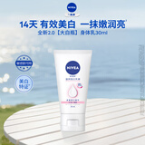 妮维雅（NIVEA）温润透白乳液30ml（体验装）