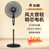 志高（CHIGO）电风扇落地扇家用风扇立式大风力客厅落地风扇宿舍办公室摇头轻音节能劲风智能手机控制电扇可定时 20英寸五叶机械【风大音轻】