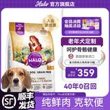 自然光环美国进口Halo【老犬鲜肉】狗粮老年犬泰迪金毛柯基拉布拉多专用 【经典款】老犬火鸡10磅 下单抽奖·满赠好礼~详情请入会