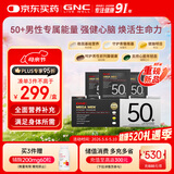 GNC健安喜【新品】男士营养包50送礼优选复合维生素鱼油锯棕榈30袋