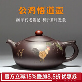 名壶秋月 宜兴紫砂壶原矿老紫泥名家纯全手工茶壶功夫泡茶壶茶具悟道西施 公鸡泥绘送2杯