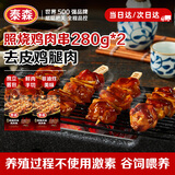 泰森（Tyson）日式照烧风味鸡肉串560g袋空气炸锅露营户外烧烤鸡肉冷冻半成品
