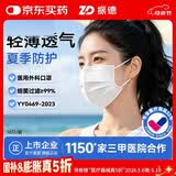振德一次性医用外科口罩白色成人儿童夏季透气防粉尘过敏鼻炎 100只
