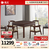 雀友中式全自动麻将机一体餐桌两用家用低噪实木电动麻将桌H360S万象 【单桌+归一椅+方回几】