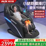 奥克斯（AUX）按摩椅家用太空舱2026全身全自动多功能零重力电动智能按摩沙发生日礼物实用送爸爸妈妈 【高端科技款黑】小腿筋膜捶打+膝腰腿热敷+玉石机芯