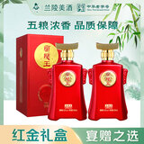 兰陵王升级第5代 42度浓香型白酒500ml*2瓶(含礼袋) 山东名酒宴请送礼
