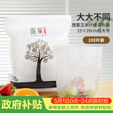 雅集玉米纤维茶包袋抽绳过滤煲汤隔渣卤料袋一次性中药袋100片 