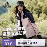 伯希和（Pelliot）【山色】冲锋衣女三合一男春秋户外防水徒步爬山外套12040106粉2X