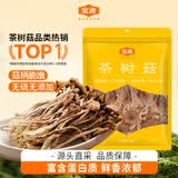 金唐茶树菇250g/袋 未开伞茶树蘑菇山珍菌菇干货 火锅煲汤食材