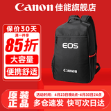 佳能（Canon） 原装相机包 单反相机包 摄影包 微单相机包 单肩包 双肩包专业摄影相机包适用佳能5D4 6D2 R5 R6 佳能R1 R3 R52 R62 R63 R7 R8原装双肩包 晒单享免费