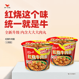 统一来一桶 红烧牛肉味 桶面 103g*12桶 整箱装 方便面速食面泡面