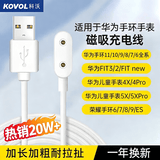 科沃【 热销20万】适用华为手环充电器11/10/9/8/7/FIT3/2华为儿童手表充电线4/5X/pro/b4荣耀手环6-11