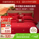 百丽丝水星家纺出品结婚四件套婚庆纯棉婚房套件大红色被套中式简约款