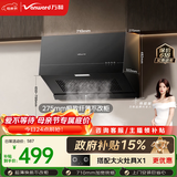 万和【H06C·超薄新中式】顶吸抽排16风量大吸力家用公寓出租房小户型尺寸以旧换新上门装机油烟机