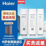 海尔卡萨 帝净水器机滤芯云鳟CRO500-/600/800-Q3PBU1/Q5HBU1直饮过滤器PPC复合RO膜滤芯 123全套滤芯（3支）卡萨帝 CRO600-Q3PBU1