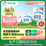 伊利【新鲜日期】纯牛奶250ml*24盒 优质乳蛋白 早餐奶 礼盒装 2月产