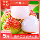 京鲜生海南妃子笑荔枝【大果】  净重5斤  单果18-25g  生鲜水果