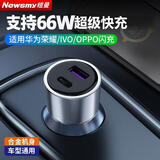 纽曼车载充电器超级快充适用于oppo/vivo/华为超级闪充点烟器转换插头