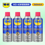 WD-40矽质润滑剂wd40汽车窗橡胶套胶条保养二甲基硅油皮带消音剂4瓶装