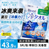 花王（KAO）冷感降温湿纸巾5片*1包 加长冰凉感毛巾户外运动便携冰爽清凉湿巾