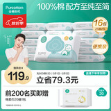 全棉时代婴儿湿巾100%棉宝宝湿纸巾纯水小包出行便携装成人可用25抽*16包