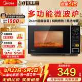 美的微波炉家用 700W火力全开 360°均匀受热 多功能面板 内置智能菜单 宝宝菜单 电子杀菌 M1-L213C M1-L213C