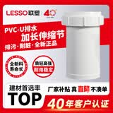 联塑 pvc-u排水管配件雨水管直角45°弯头等径三通直接头直通存水弯u-pvc下水管件白色 加长伸缩节 dn110【4寸】