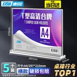 DSB（迪士比）A4桌牌席卡亚克力T型台卡台签桌签价格会议展示牌餐桌牌 297mm*210mm横款5个装7012H