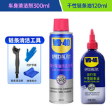 WD-40自行车链条清洗润滑套装车身牙盘保养防锈润滑剂干性链条油