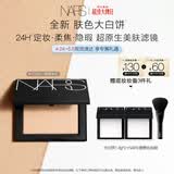 NARS【大牌日】妆肤色大白饼10g#暖裸米色粉饼散粉蜜粉母亲节
