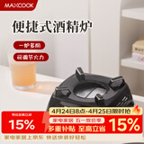美厨（MAXCOOK）酒精炉小火锅干锅底座便携式户外宿舍家用酒精火锅锅具炉MCPJ6100