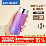 乐扣乐扣（LOCK&LOCK）纯钛保温杯水杯夏季保冷保冰杯户外便携直身设计随手杯紫色300ml