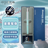 优尚钢笔（OASO）按动式自动钢笔 密封防干防摔K016套装海草绿（附4支原装黑色墨囊）儿童钢笔男女生日礼物