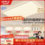欧普照明（OPPLE）护眼吸顶灯客厅大灯可调色高显指LED照明简约灯具灯饰套餐5包安装